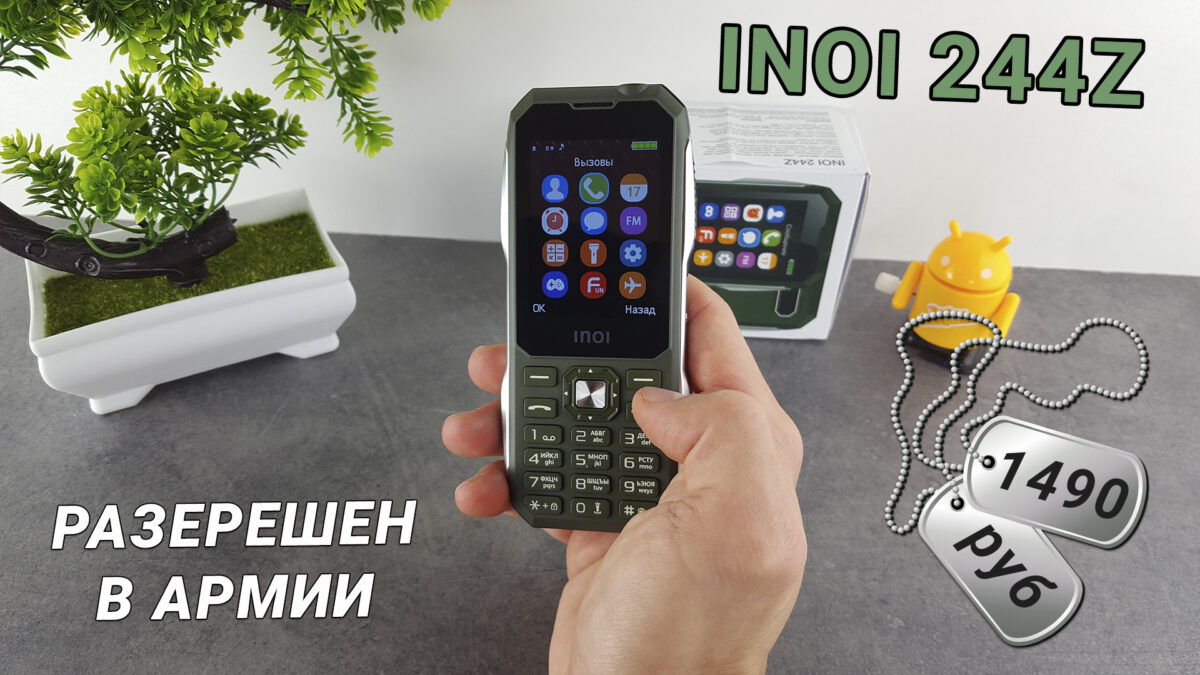 INOI 244Z Review - the military phone 20
